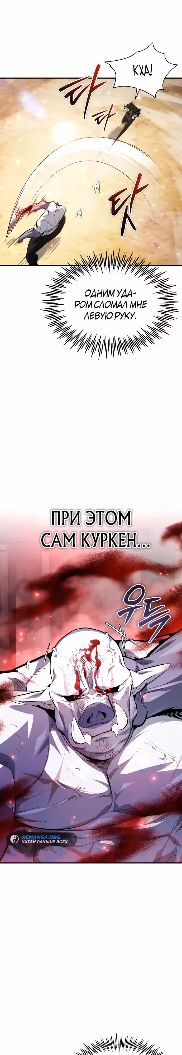 В этом мире нет плохих героев — Том 1 · Глава 13, страница 24
