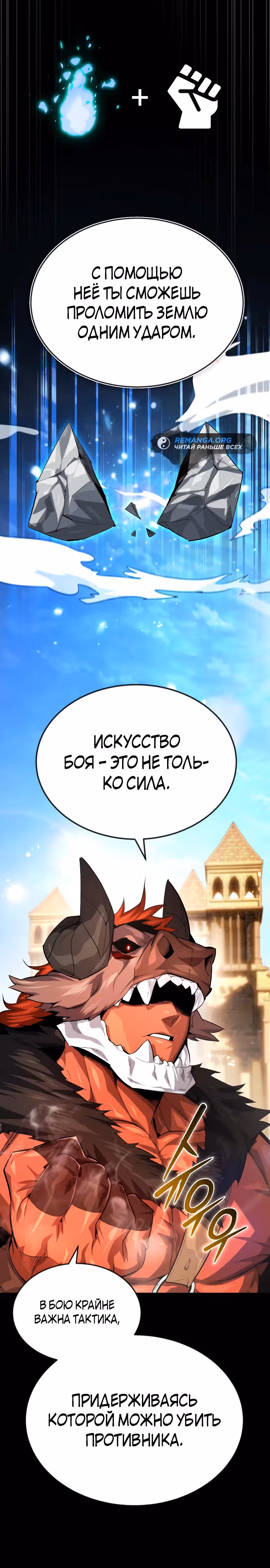 В этом мире нет плохих героев — Том 1 · Глава 13, страница 26