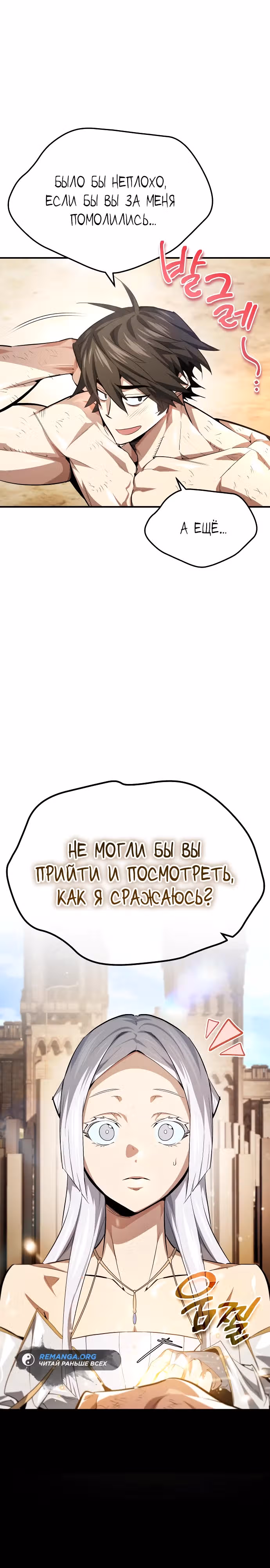 В этом мире нет плохих героев — Том 1 · Глава 13, страница 5
