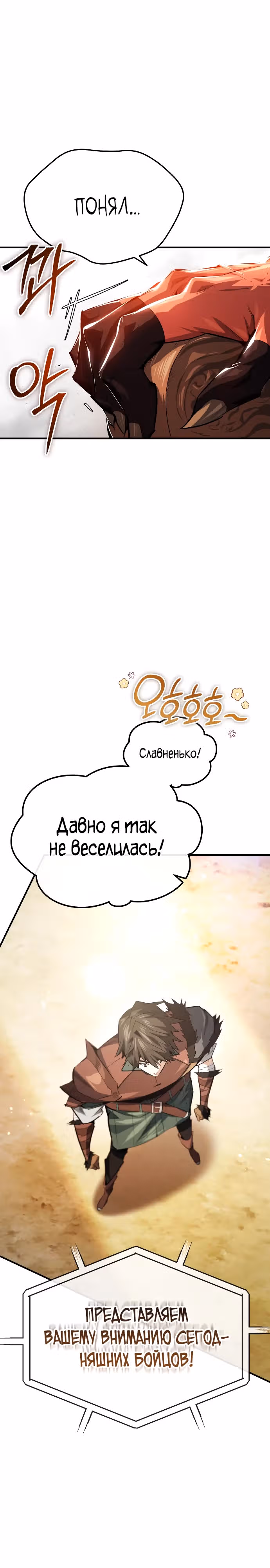 В этом мире нет плохих героев — Том 1 · Глава 13, страница 10