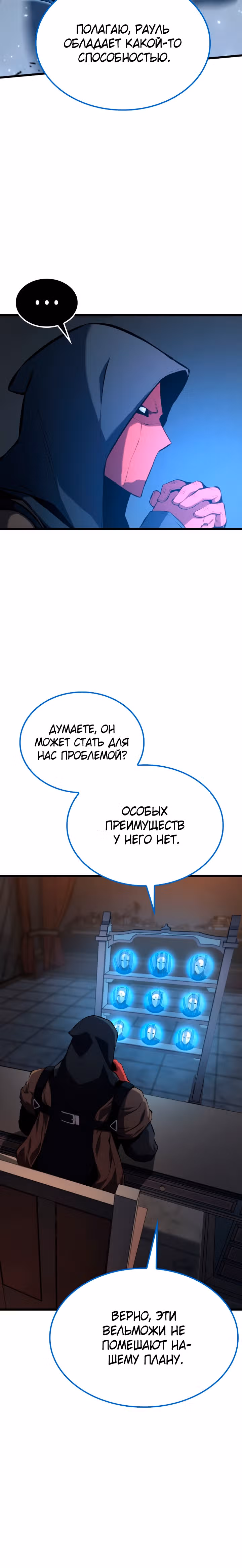Младший сын графа – ранкер! — Том 1 · Глава 33, страница 6