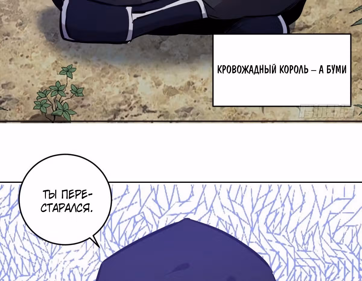 Темный Король Протосса — Том 1 · Глава 68, страница 52