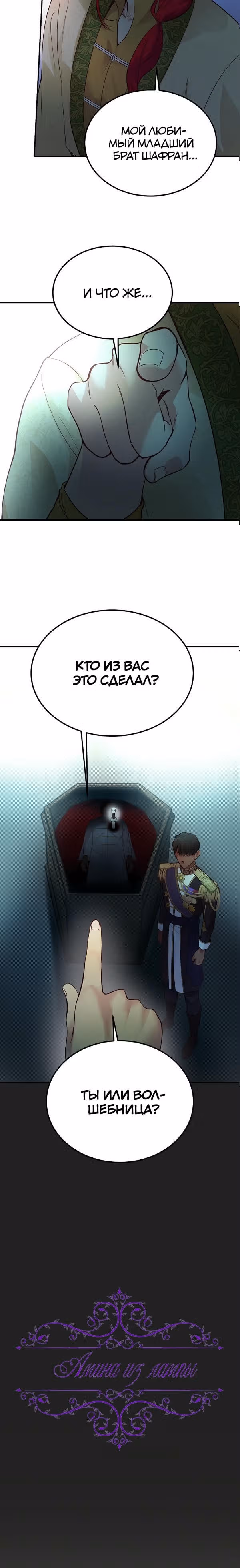 Амина из Лампы — Том 1 · Глава 68, страница 13