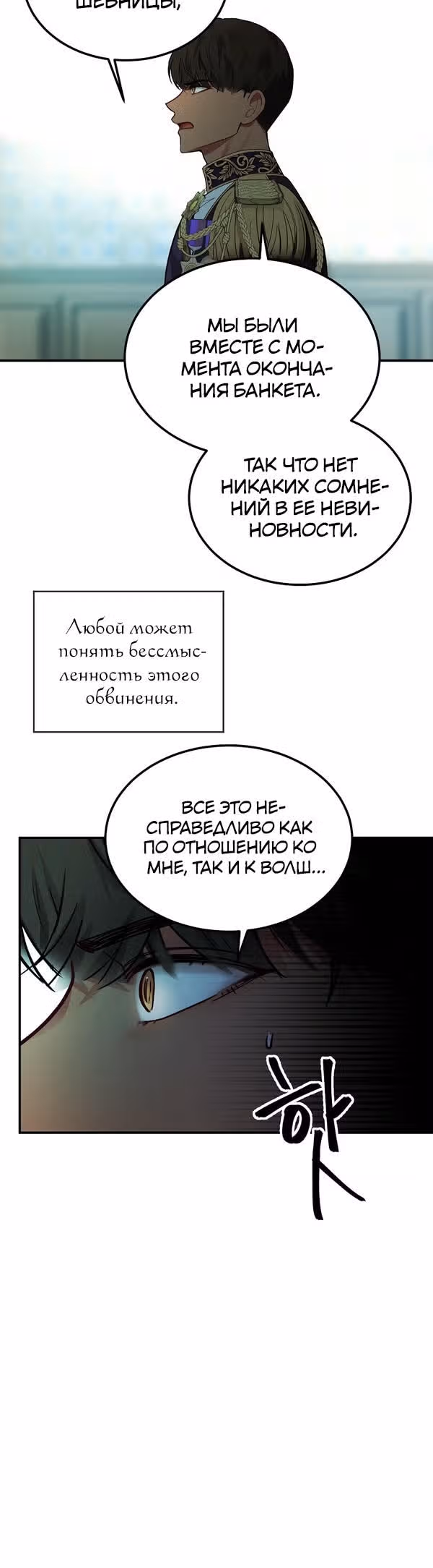 Амина из Лампы — Том 1 · Глава 68, страница 16