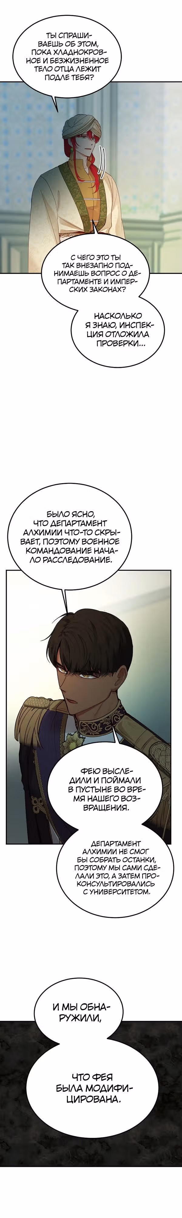 Амина из Лампы — Том 1 · Глава 68, страница 20