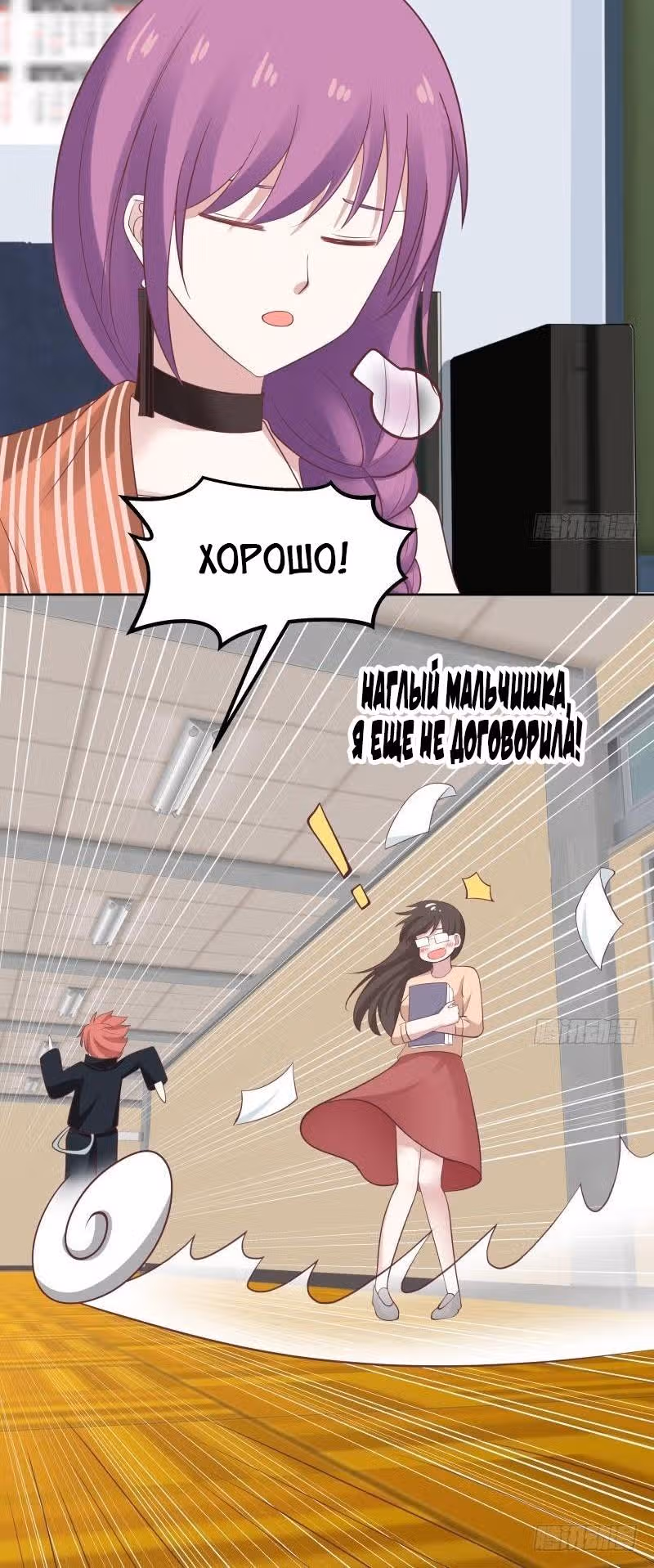 Дракон внутри меня — Том 1 · Глава 181, страница 6