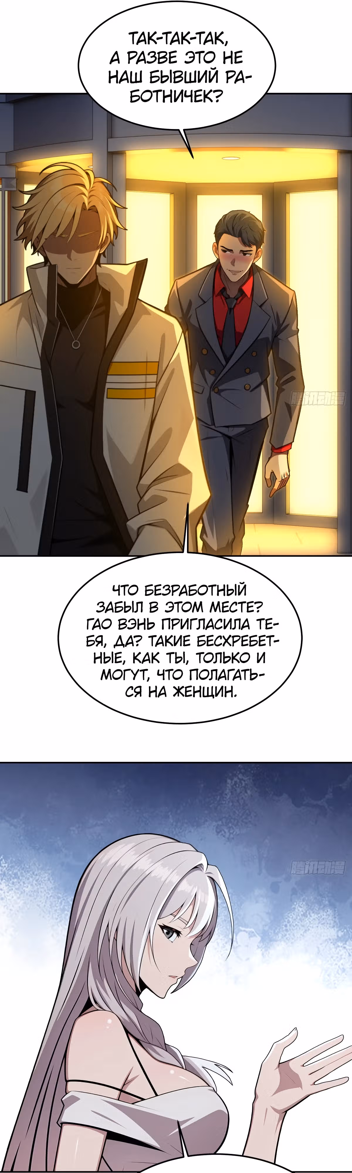 Абсолютная система Богатства — Том 1 · Глава 13, страница 12