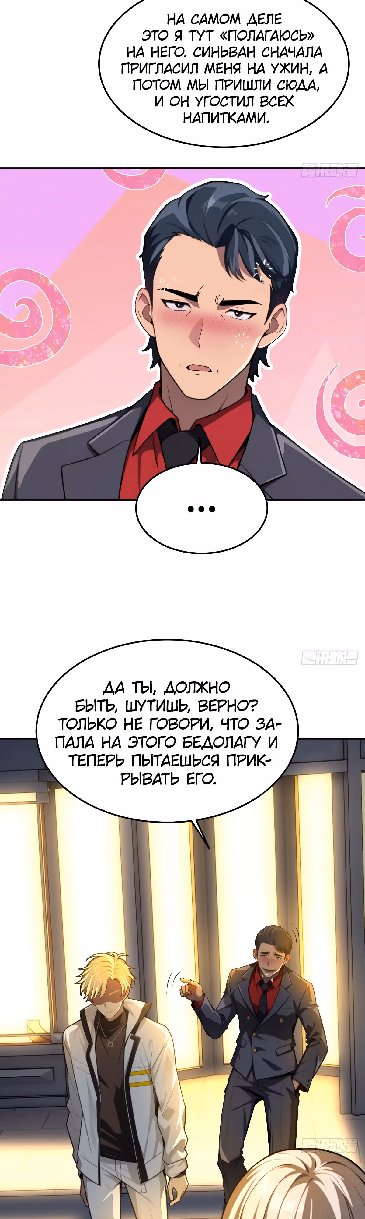 Абсолютная система Богатства — Том 1 · Глава 13, страница 13