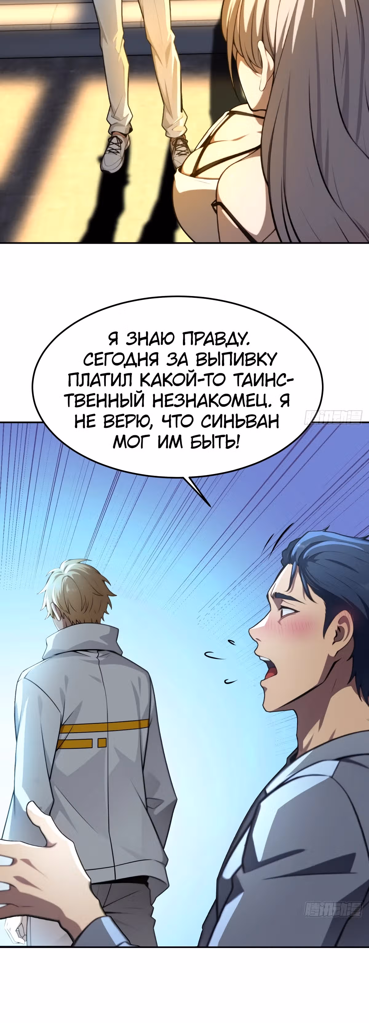 Абсолютная система Богатства — Том 1 · Глава 13, страница 14