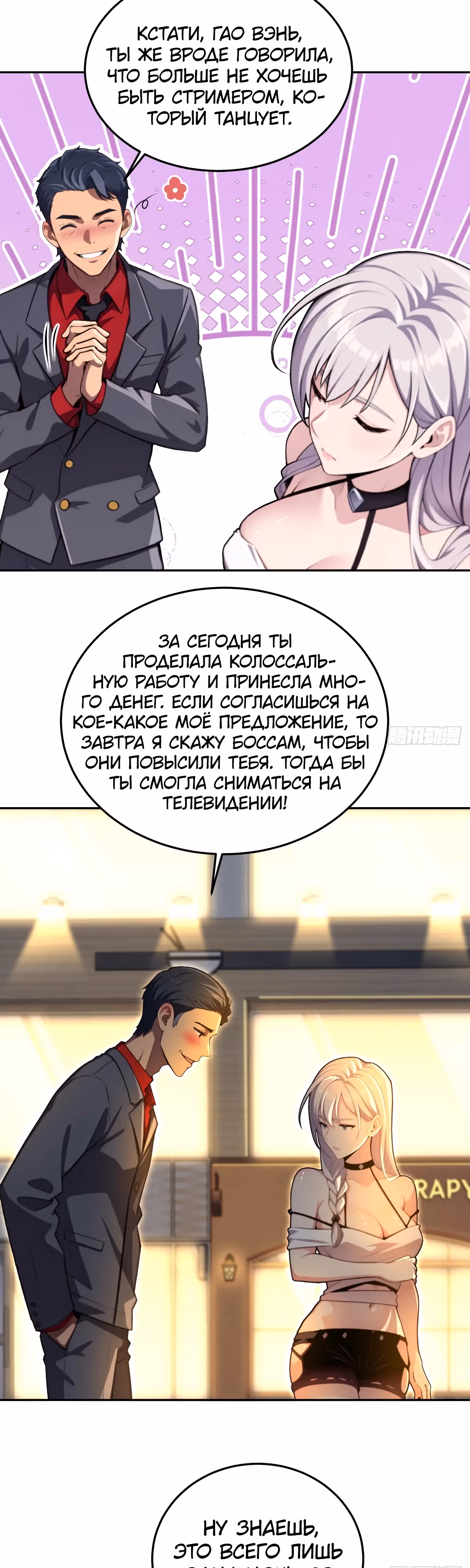 Абсолютная система Богатства — Том 1 · Глава 13, страница 19