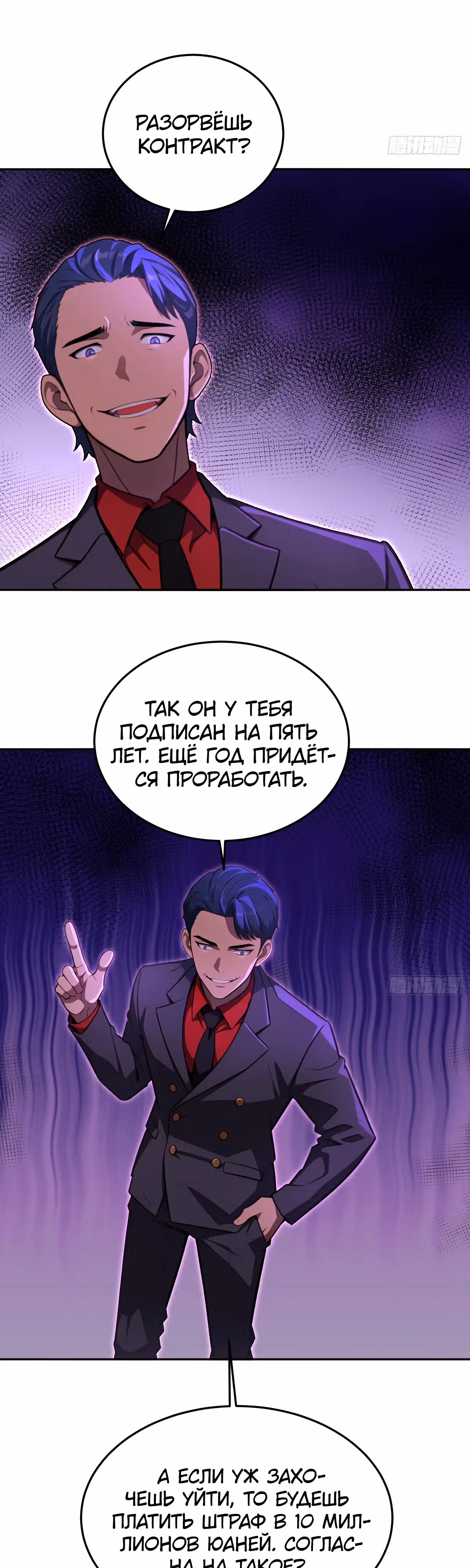 Абсолютная система Богатства — Том 1 · Глава 13, страница 24