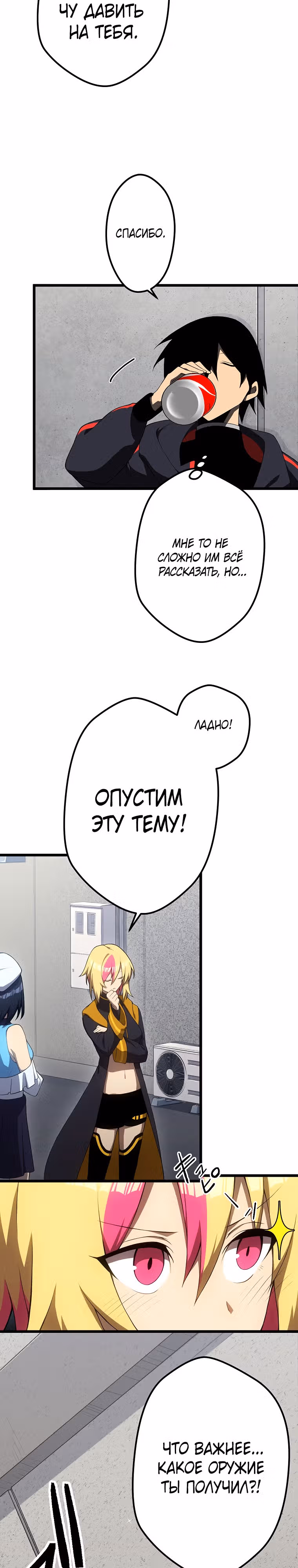 Суперусиление с каждой смертью  — Смертный приговор — Том 1 · Глава 12, страница 20