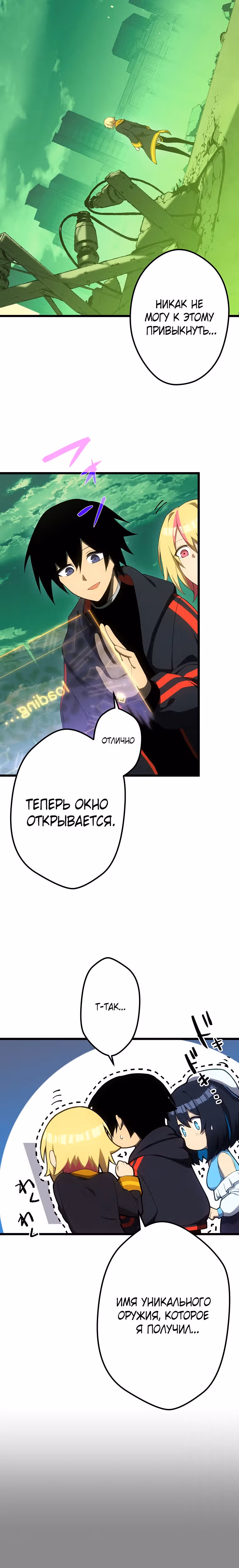 Суперусиление с каждой смертью  — Смертный приговор — Том 1 · Глава 12, страница 26