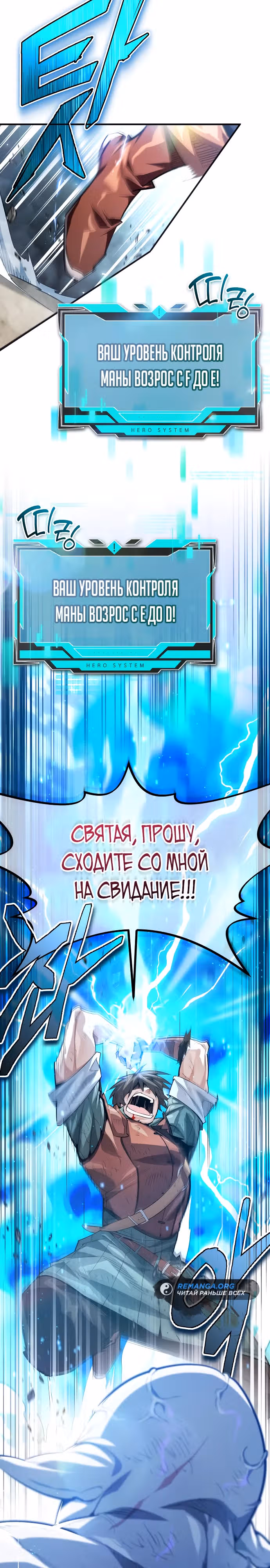 В этом мире нет плохих героев — Том 1 · Глава 14, страница 16