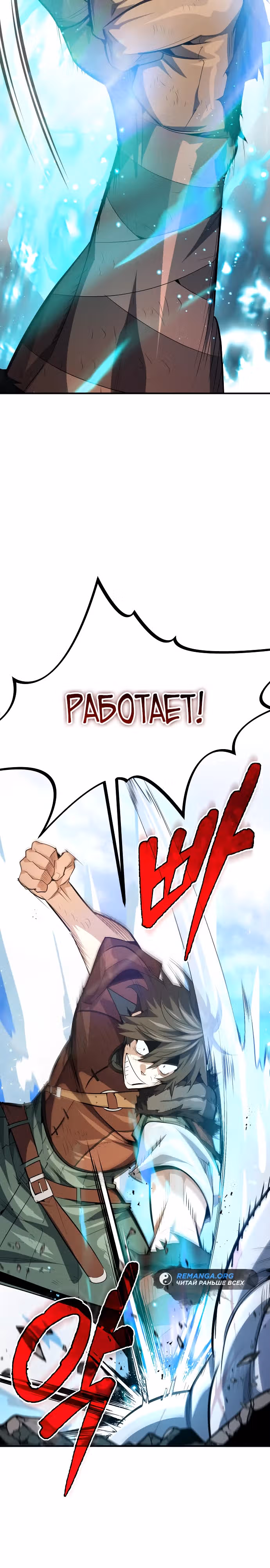 В этом мире нет плохих героев — Том 1 · Глава 14, страница 20