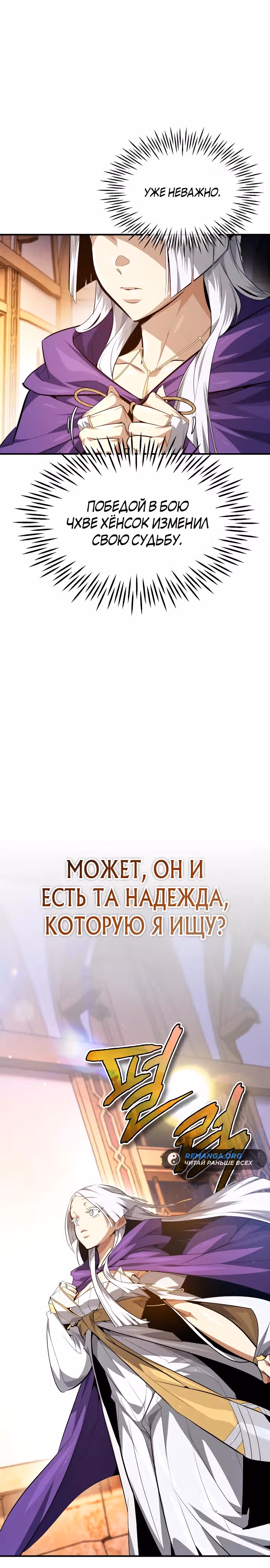 В этом мире нет плохих героев — Том 1 · Глава 14, страница 32