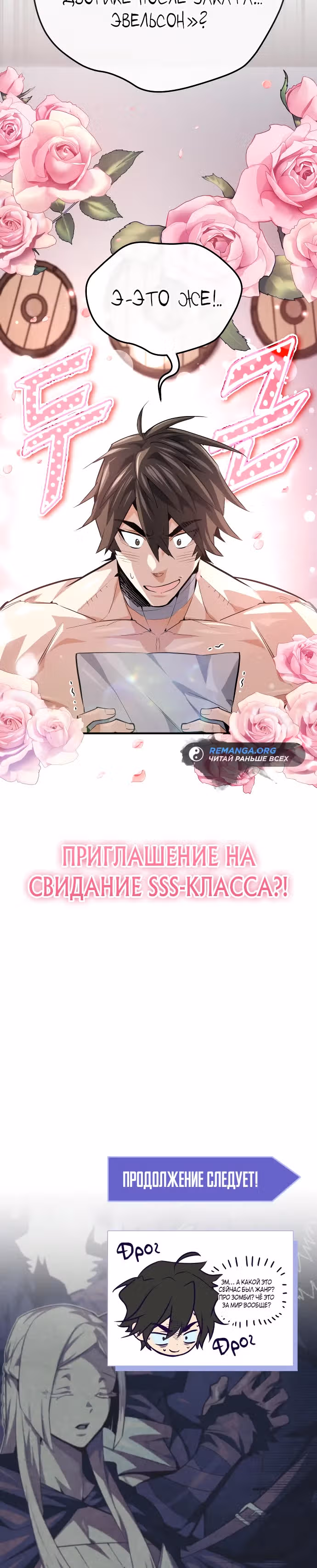 В этом мире нет плохих героев — Том 1 · Глава 14, страница 35