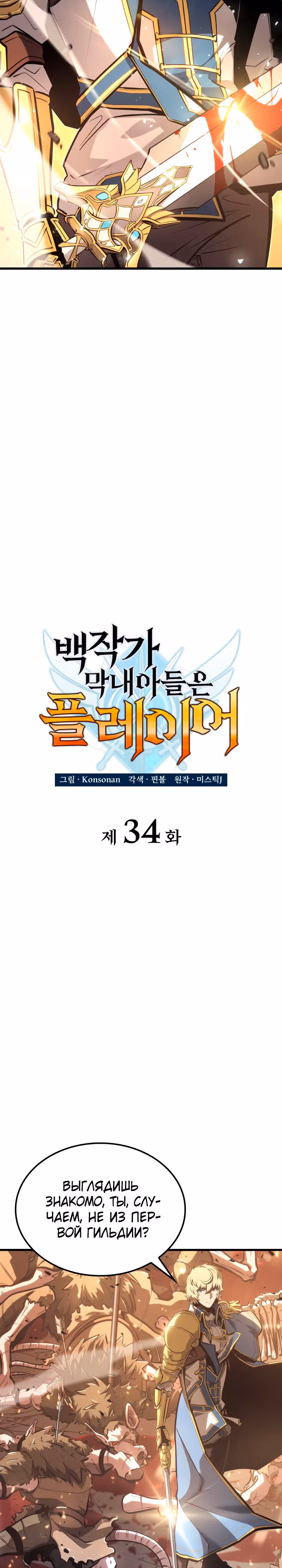 Младший сын графа – ранкер! — Том 1 · Глава 34, страница 14