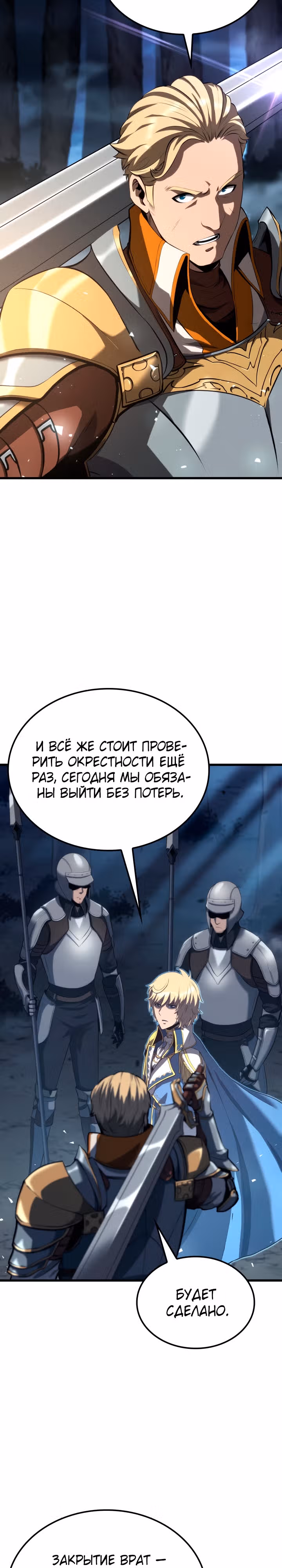 Младший сын графа – ранкер! — Том 1 · Глава 34, страница 34