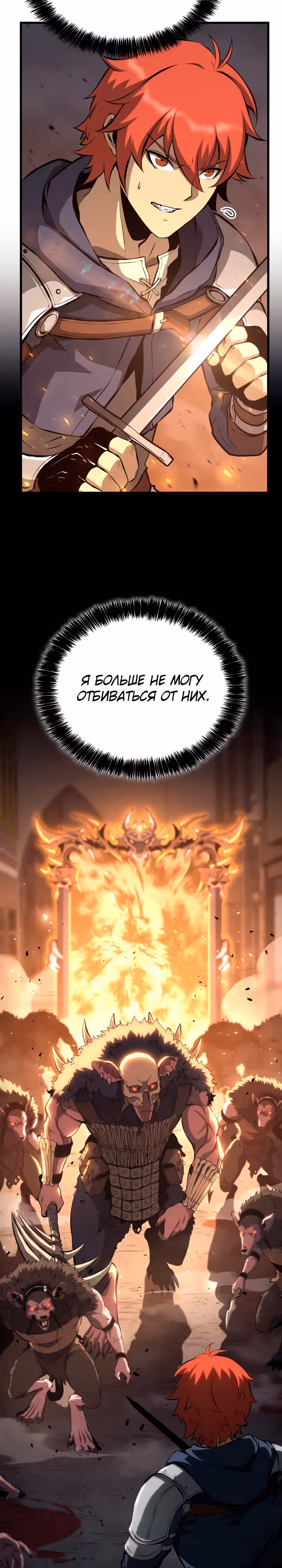 Младший сын графа – ранкер! — Том 1 · Глава 34, страница 8