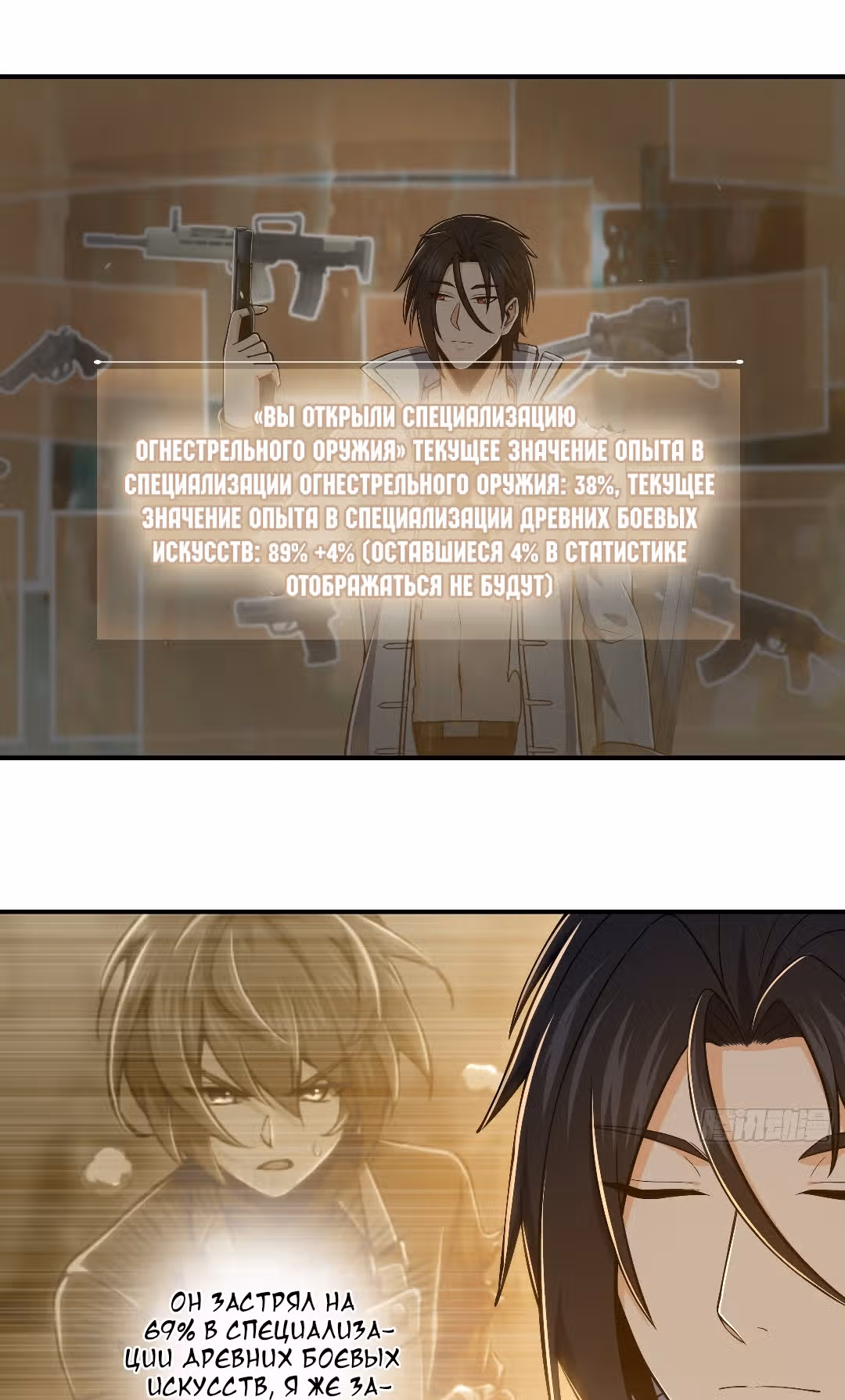Второй шанс! — Том 1 · Глава 36, страница 14