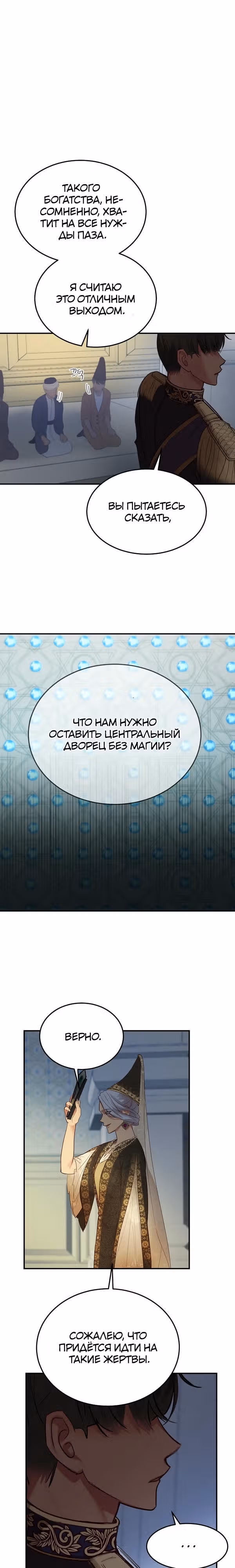 Амина из Лампы — Том 1 · Глава 69, страница 17