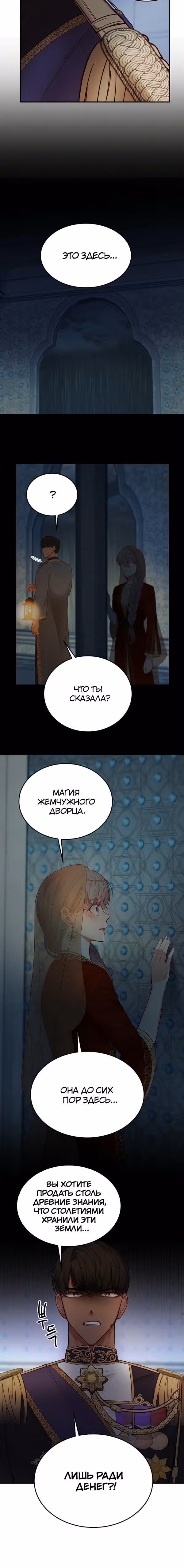 Амина из Лампы — Том 1 · Глава 69, страница 18