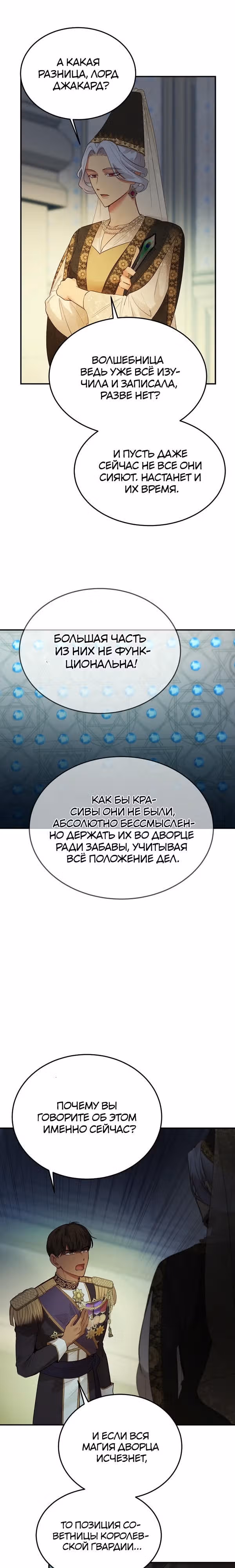 Амина из Лампы — Том 1 · Глава 69, страница 19