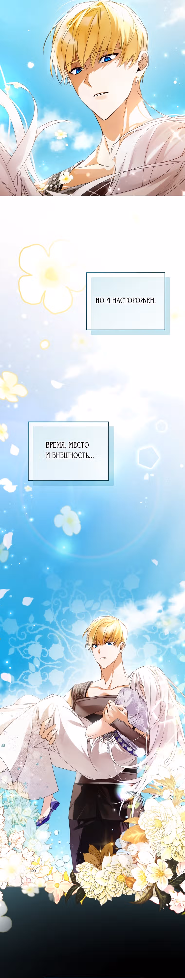 Я попала в объятия безумного злодея — Том 1 · Глава 7, страница 12
