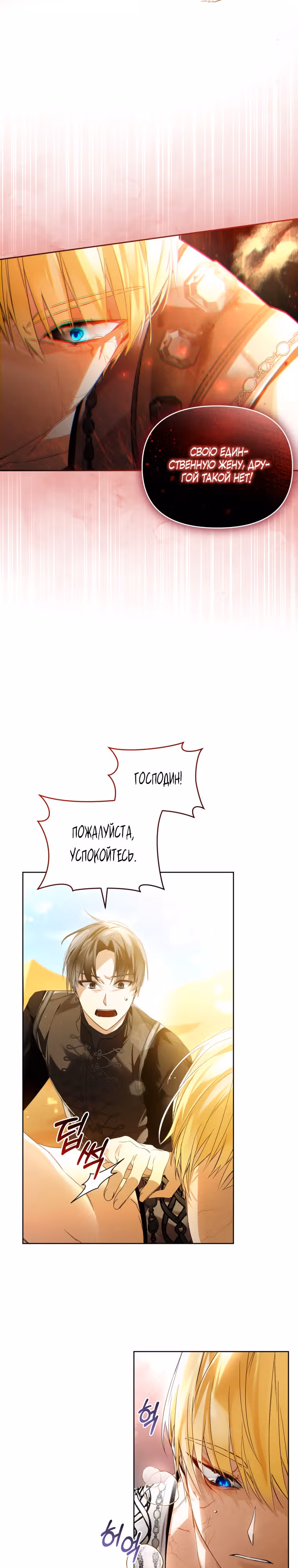 Я попала в объятия безумного злодея — Том 1 · Глава 7, страница 20