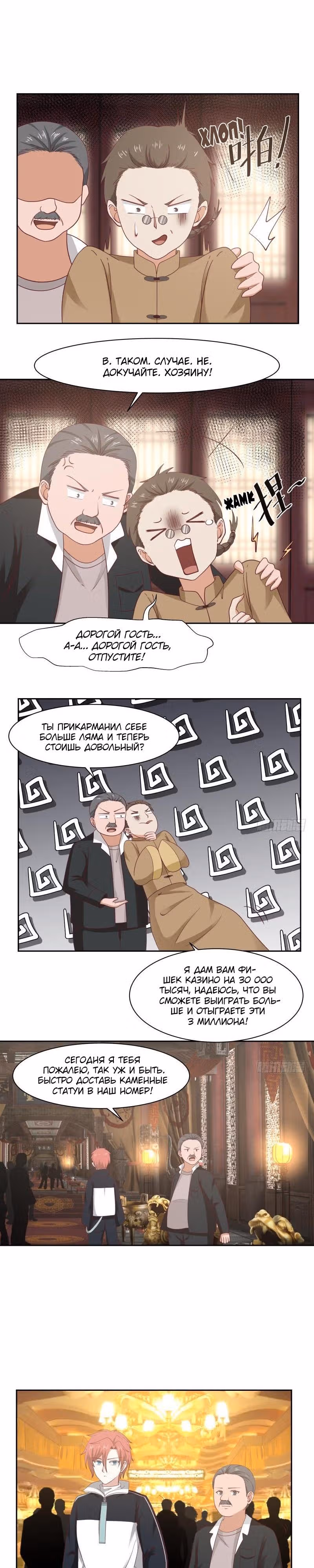 Дракон внутри меня — Том 1 · Глава 186, страница 4