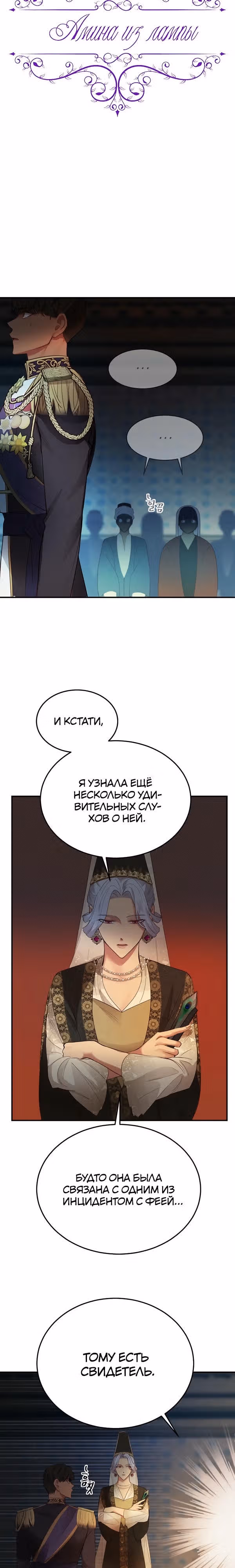 Амина из Лампы — Том 1 · Глава 70, страница 15