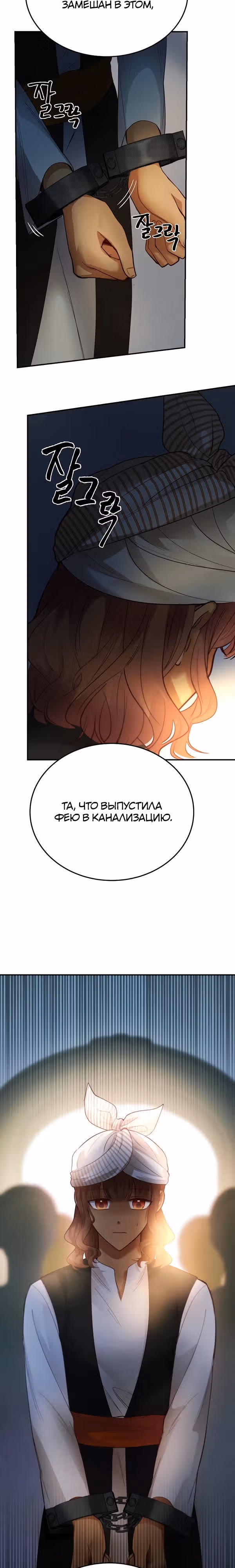 Амина из Лампы — Том 1 · Глава 70, страница 18