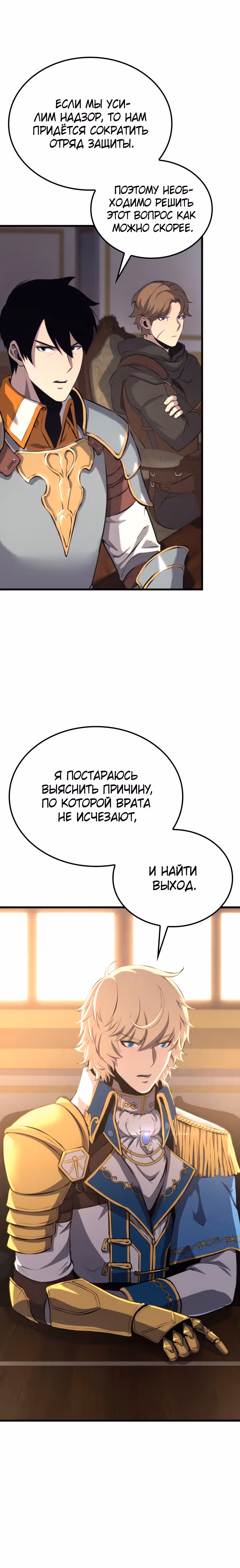 Младший сын графа – ранкер! — Том 1 · Глава 35, страница 17