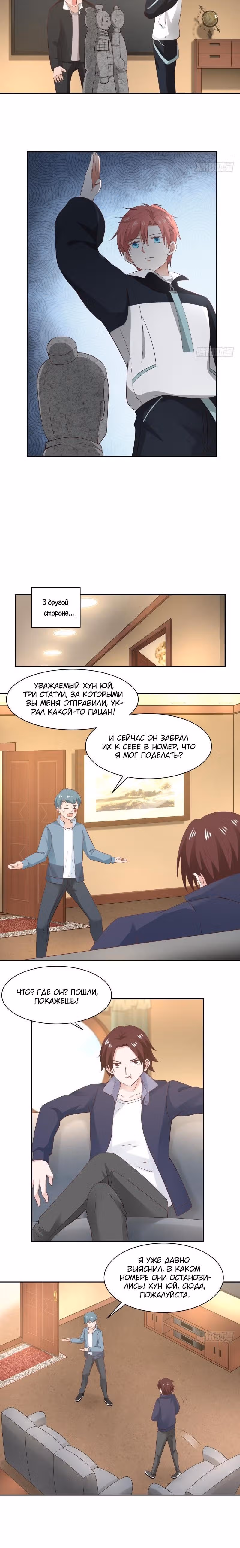 Дракон внутри меня — Том 1 · Глава 187, страница 3