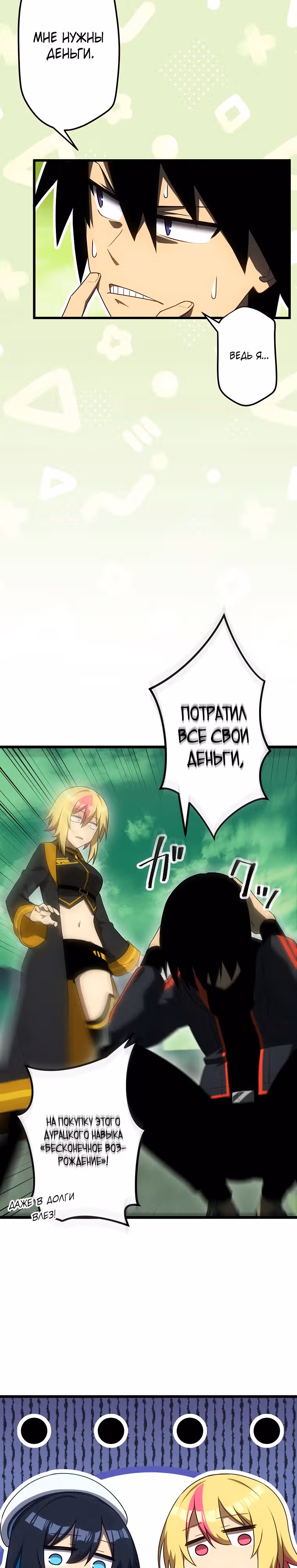 Суперусиление с каждой смертью  — Смертный приговор — Том 1 · Глава 13, страница 11