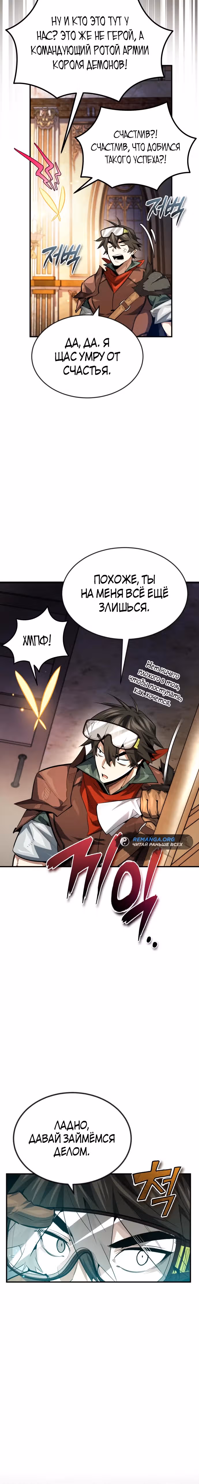 В этом мире нет плохих героев — Том 1 · Глава 15, страница 17