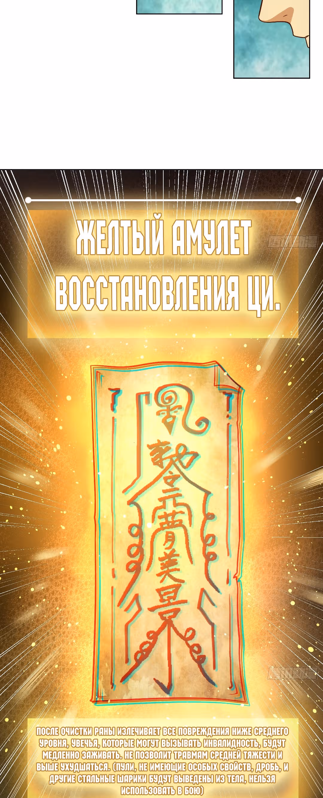 Второй шанс! — Том 1 · Глава 37, страница 11