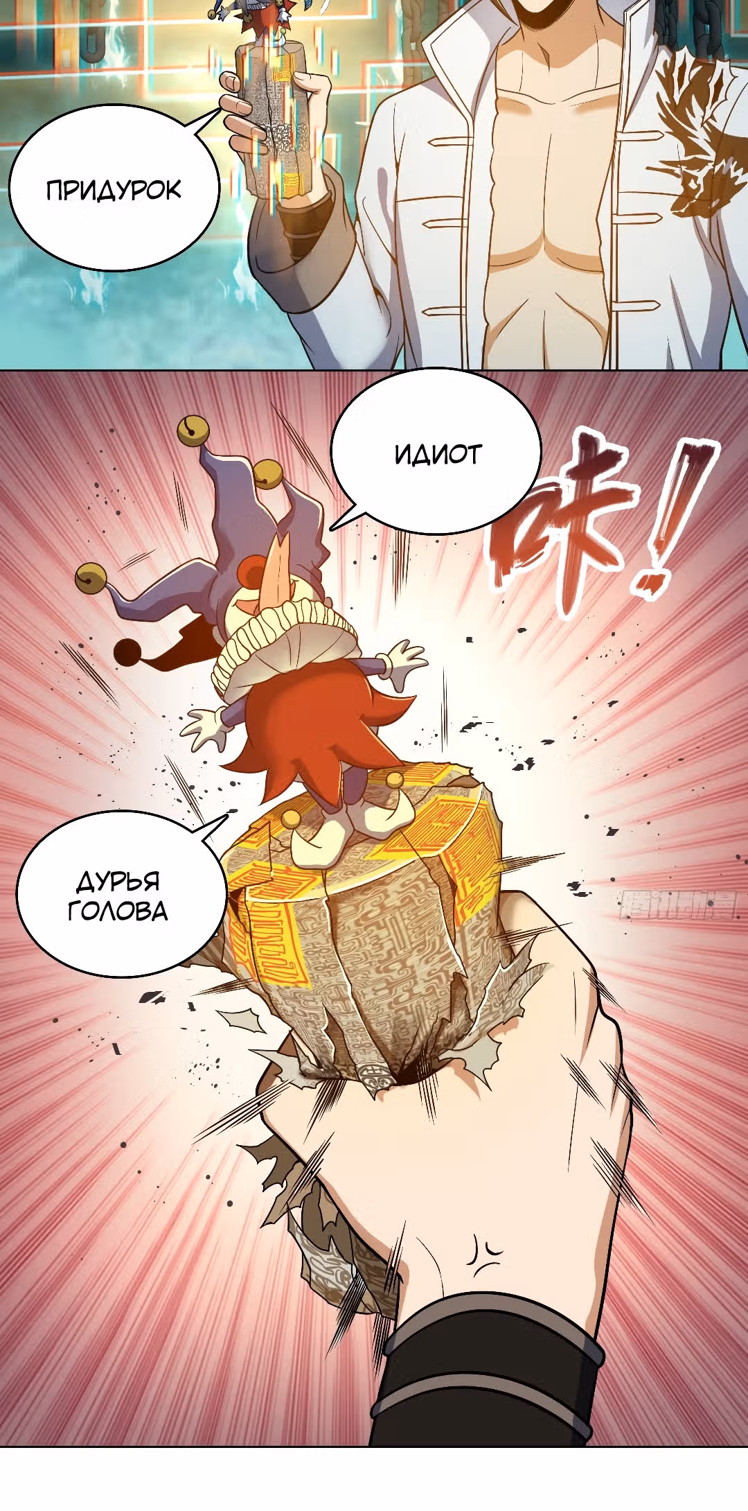 Второй шанс! — Том 1 · Глава 37, страница 20