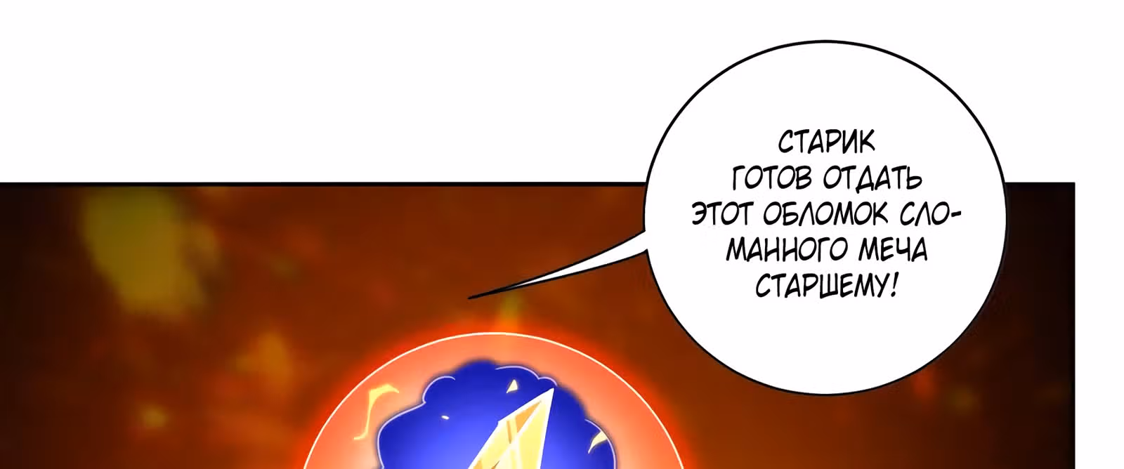 Бог войны против небес — Том 1 · Глава 48, страница 31