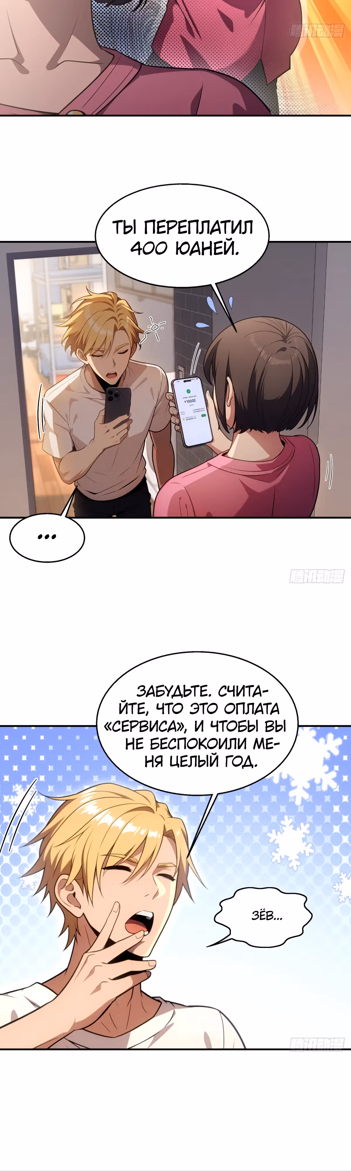 Абсолютная система Богатства — Том 1 · Глава 14, страница 24
