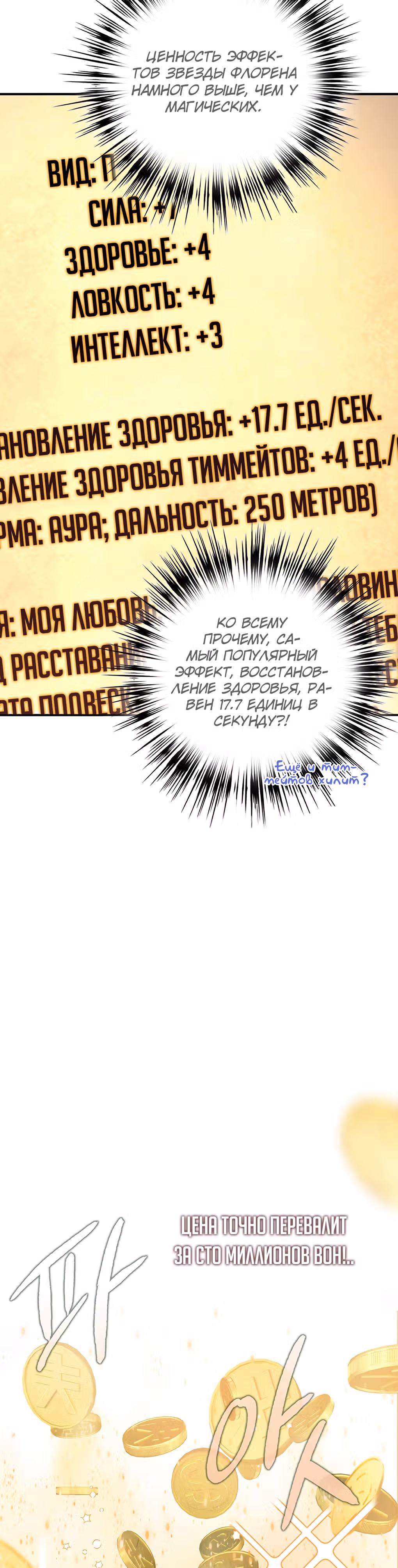 Удача в моём инвентаре — Том 1 · Глава 2, страница 18