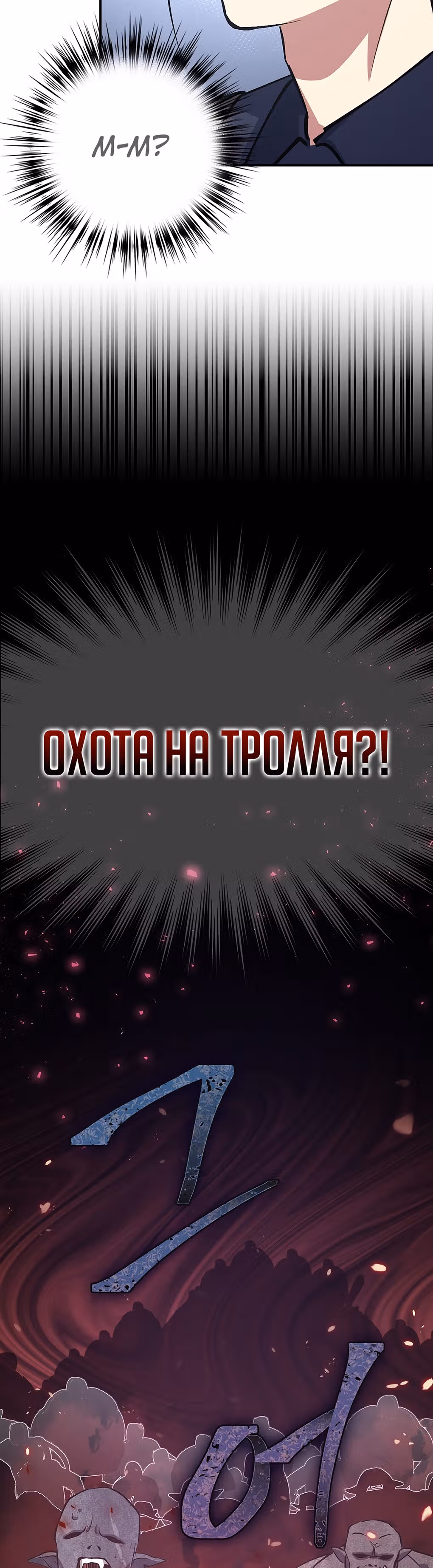 Удача в моём инвентаре — Том 1 · Глава 2, страница 59