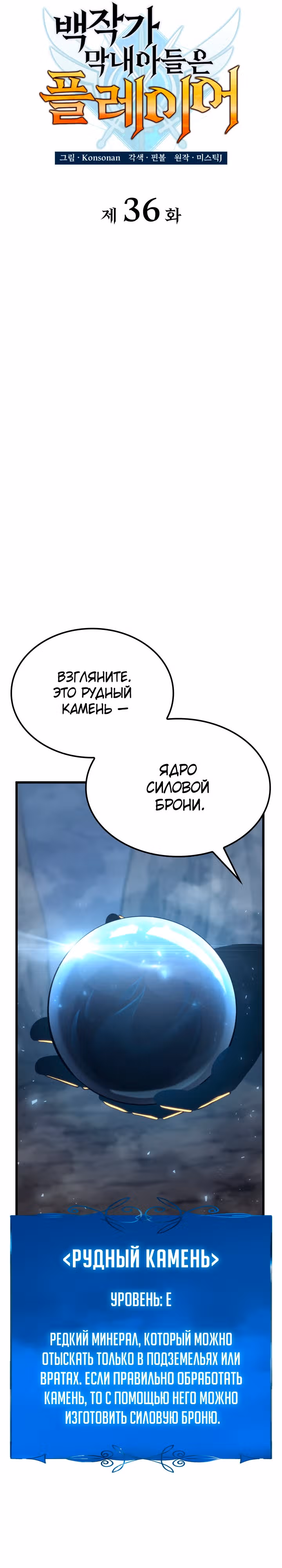 Младший сын графа – ранкер! — Том 1 · Глава 36, страница 13