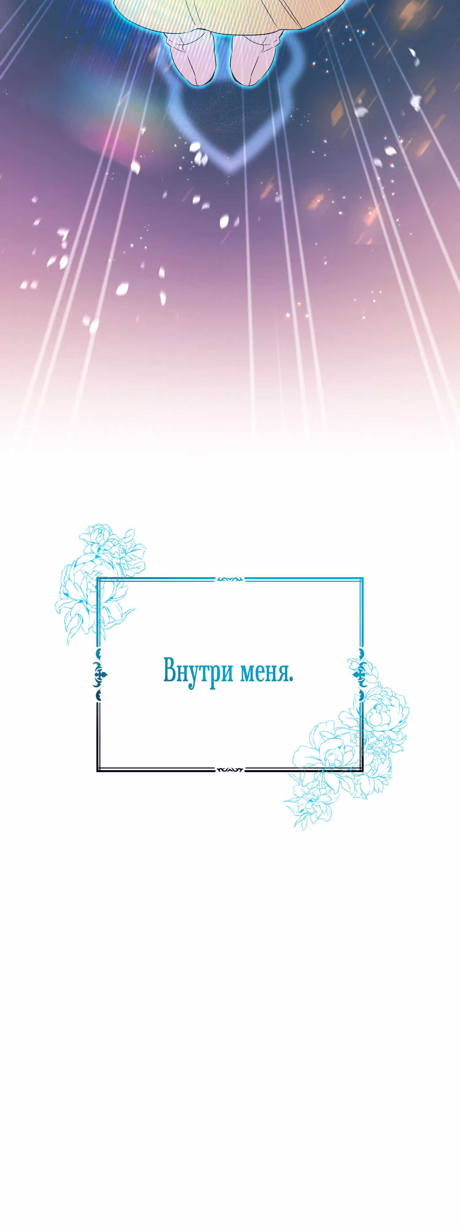 Я стала дочерью тигра — Том 1 · Глава 2, страница 109