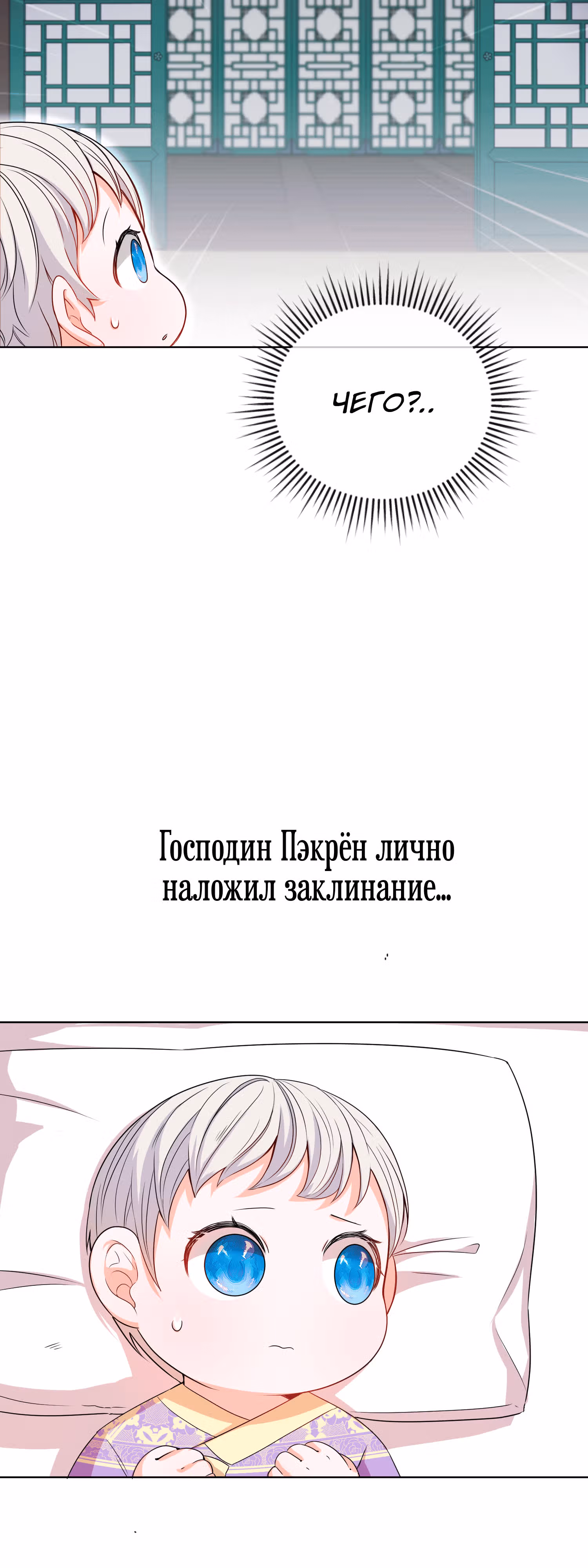 Я стала дочерью тигра — Том 1 · Глава 2, страница 18