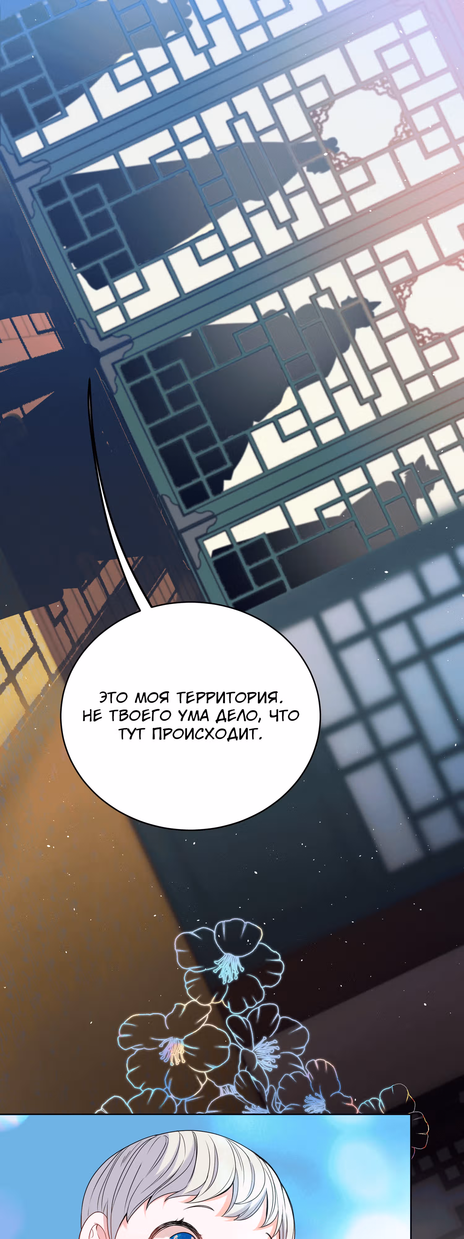Я стала дочерью тигра — Том 1 · Глава 2, страница 28