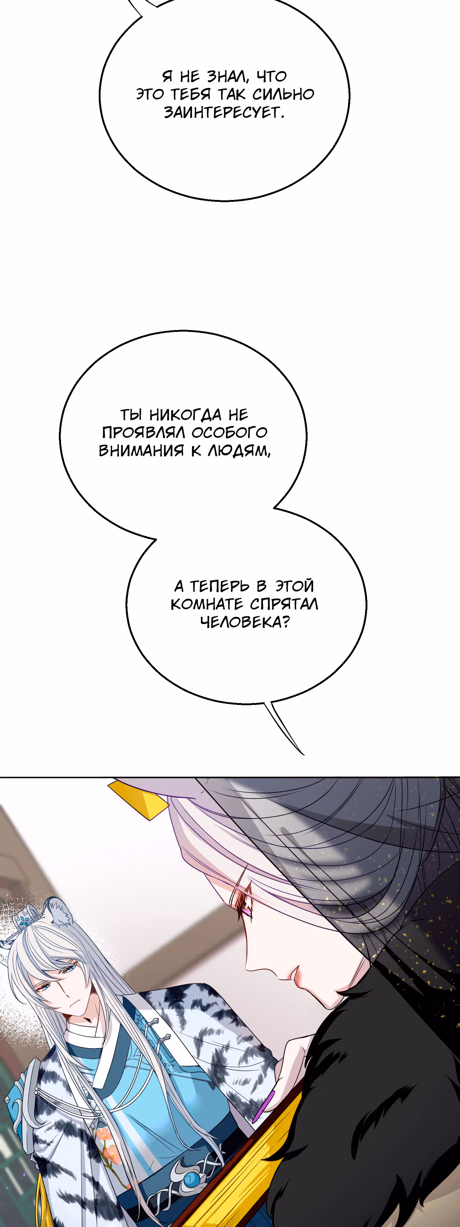 Я стала дочерью тигра — Том 1 · Глава 2, страница 31