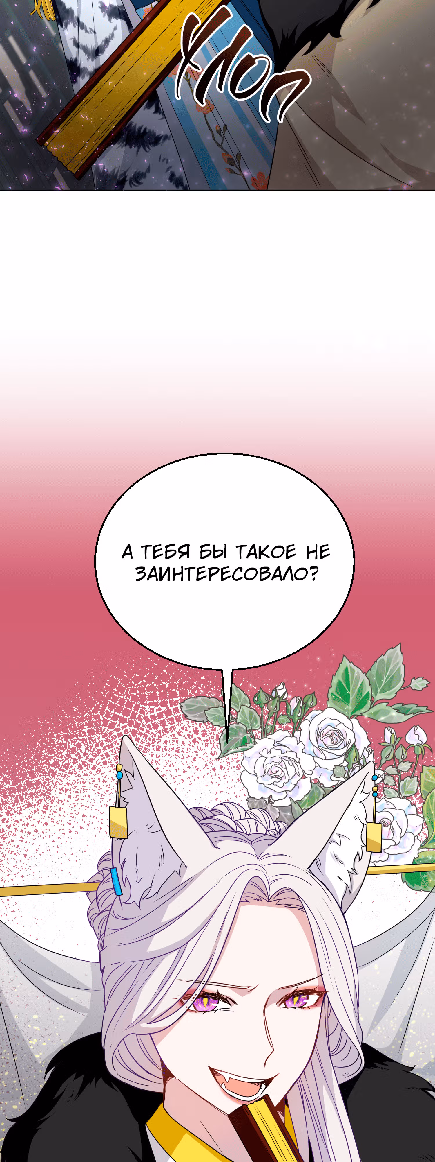 Я стала дочерью тигра — Том 1 · Глава 2, страница 32