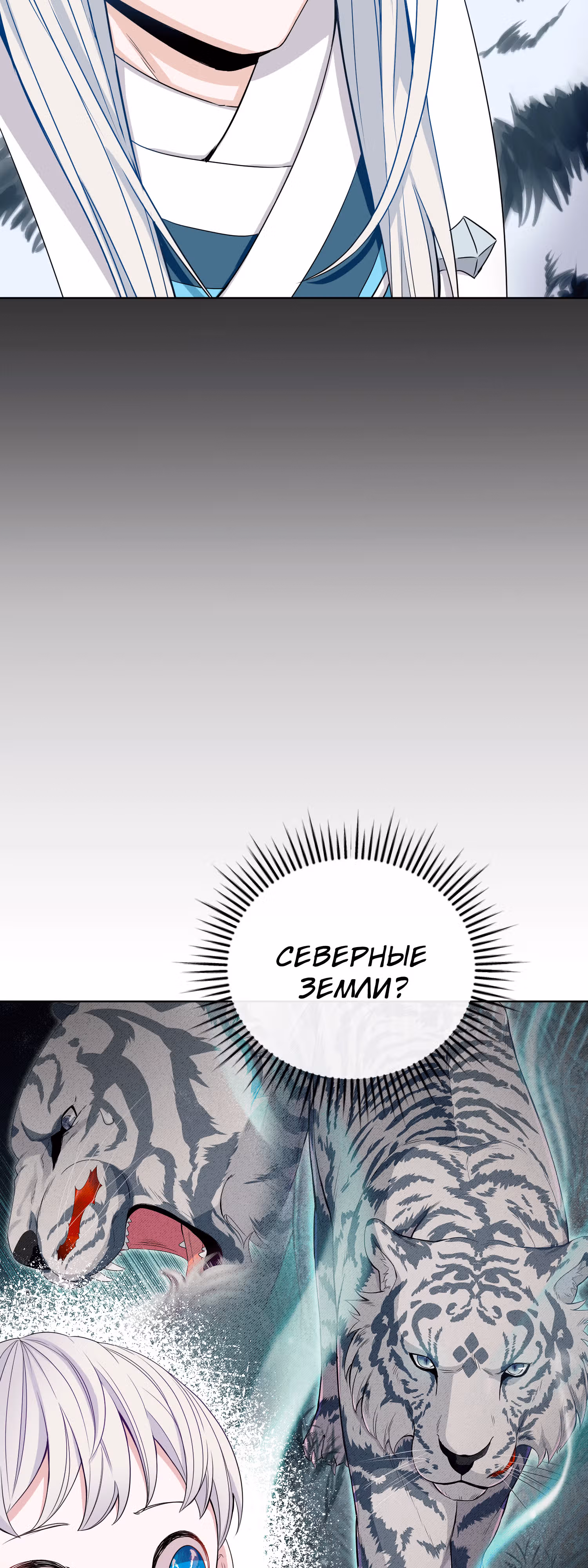 Я стала дочерью тигра — Том 1 · Глава 2, страница 38